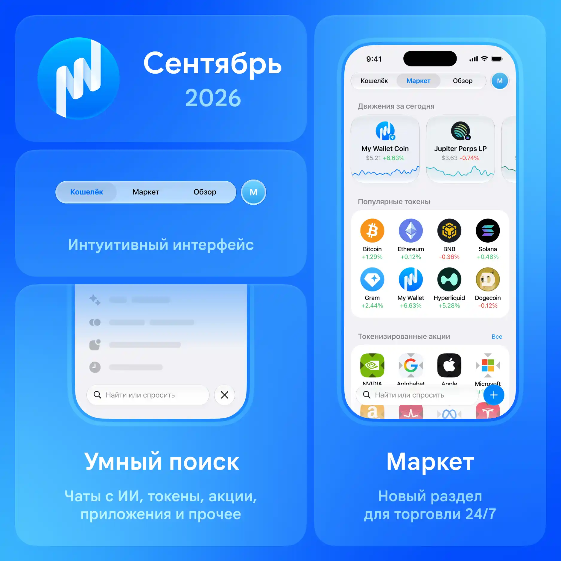 Интуитивный интерфейс, круглосуточная торговля и новый поиск